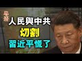 五個絕不答應，習近平怕什麽； 美日歐臺重組供應鏈與中共脫鉤；美國為什麽要對等外交？中概股“跟誰學”在美翻車. 粵覽新聞