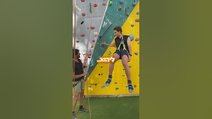 האם אני יכול לטפס את המסלול הכי קשה ב30 שניות?  - בשיתוף קיר בועז