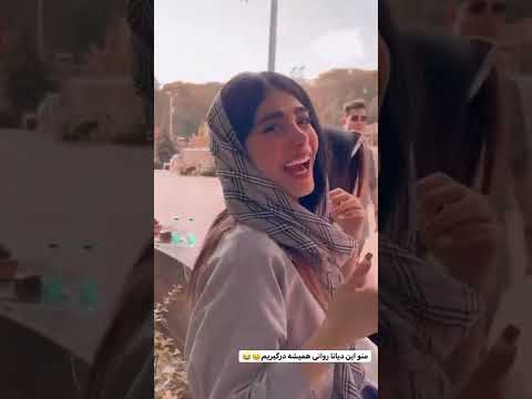 منو این دیانا روانی همیشه درگیریم دیانا لئورضا