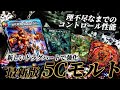 【新弾】デッドアックスを採用した5c龍マゲモルトがカードパワーすぎてやばい【対戦動画】