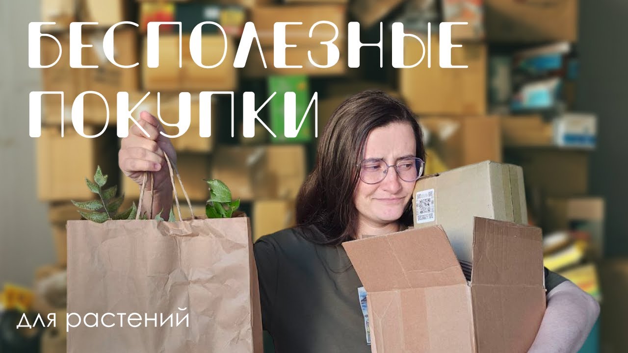 Мои неудачные покупки для комнатных растений.