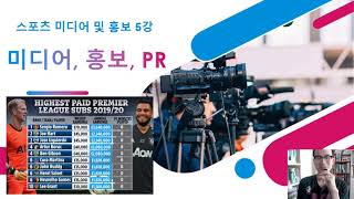 20200915 5미디어, 홍보, PR