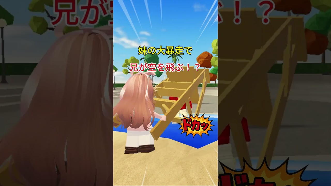 妹の大暴走で、兄が空を飛ぶ！？【ロブロックス】