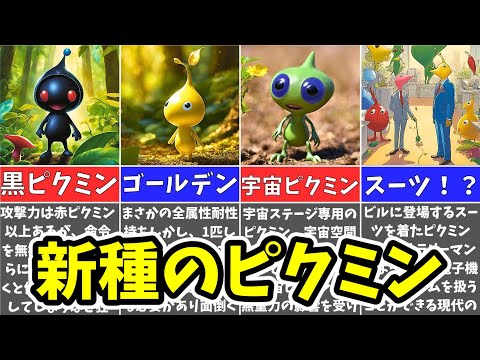 新種のピクミンを考えてみました【ピクミン】 - YouTube