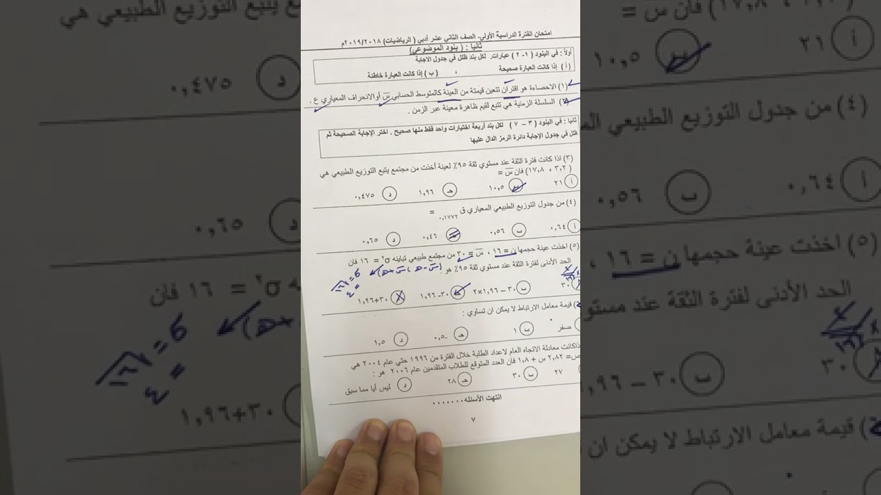 حل موضوعي احصاء 12 ادبي فتره دراسيه اولي ج1