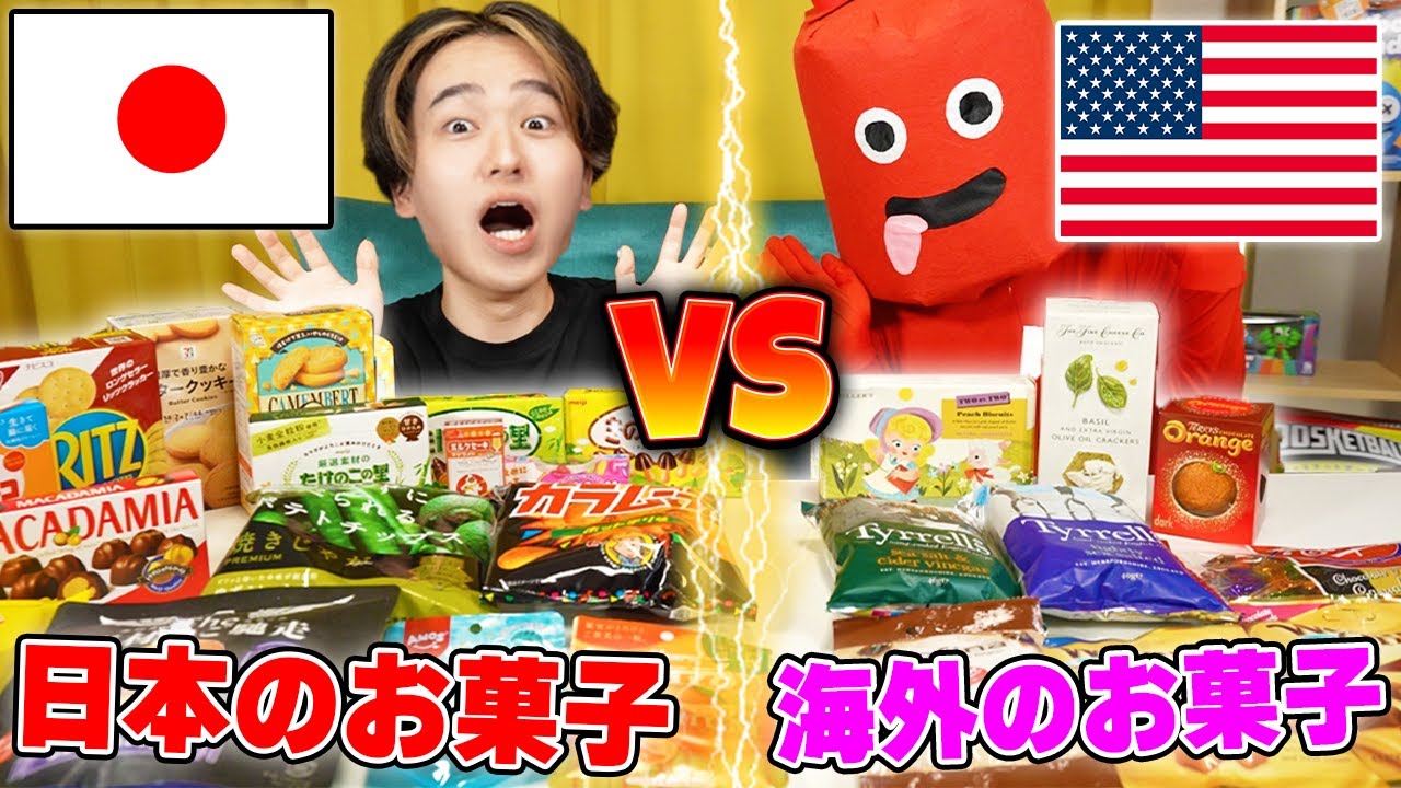 どっちが美味しい?バンバンと海外のお菓子VS日本のお菓子で食べ比べ対決した結果!?