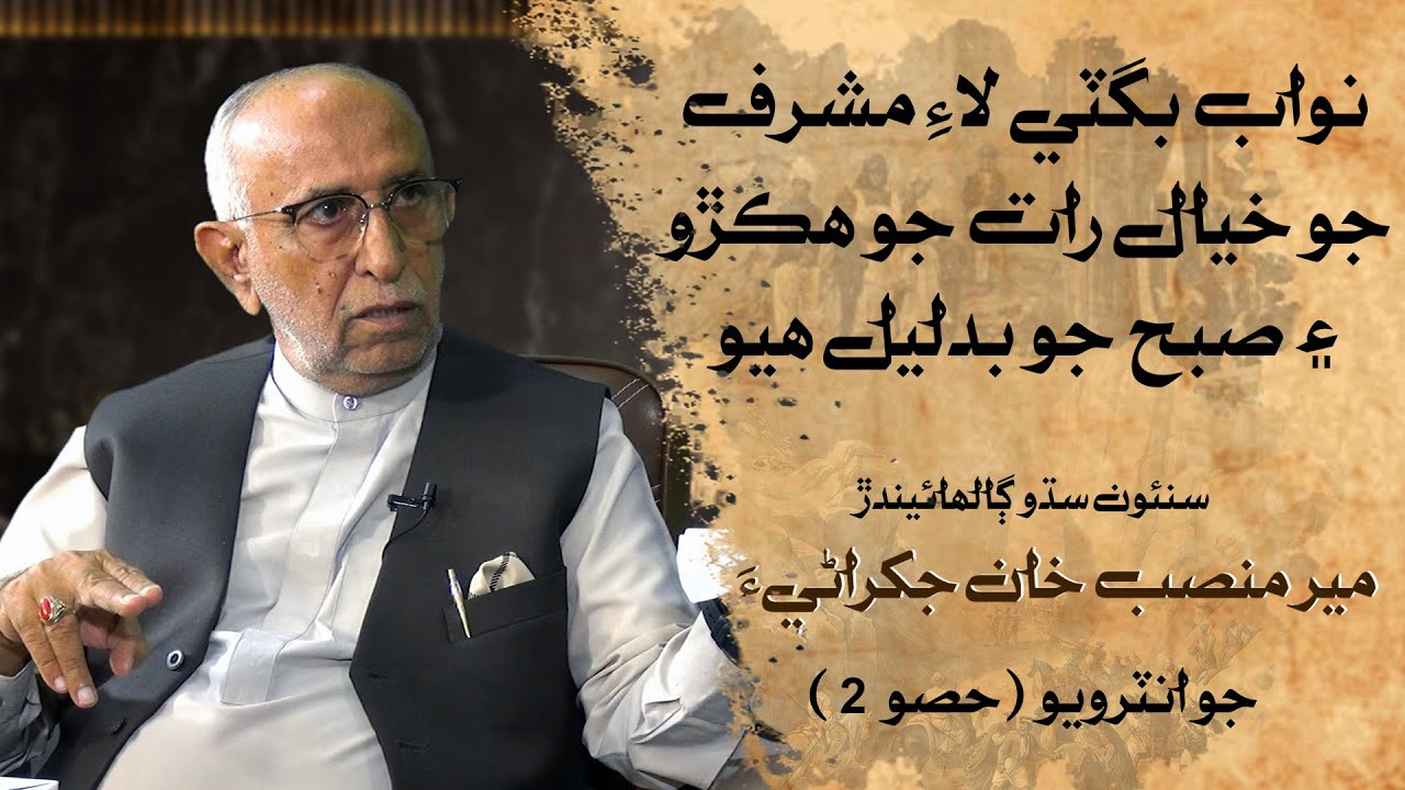 Mir Mansab Khan Jakhrani | Interview Part 02 | Leader TV