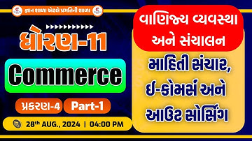 STD 11 | B.A. | CH - 4 | માહિતી સંચાર, ઈ-કૉમસ અને આઉટસોર્સિંગ | part 1 | 28-08-2024 | 4 pm