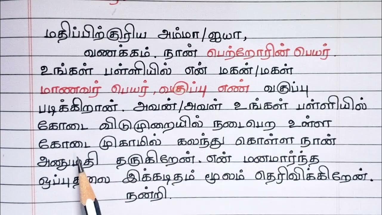 permission-letter-in-tamil-for-summer-camp-parents