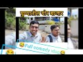 Pune chor bazaar        full comedy  vlogtrending comedy 