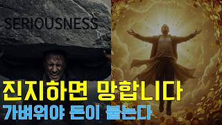 인생은 게임입니다 - 일본 최고 부자가 밝힌 억지로 노력 안 해도 부가 굴러들어오는 법