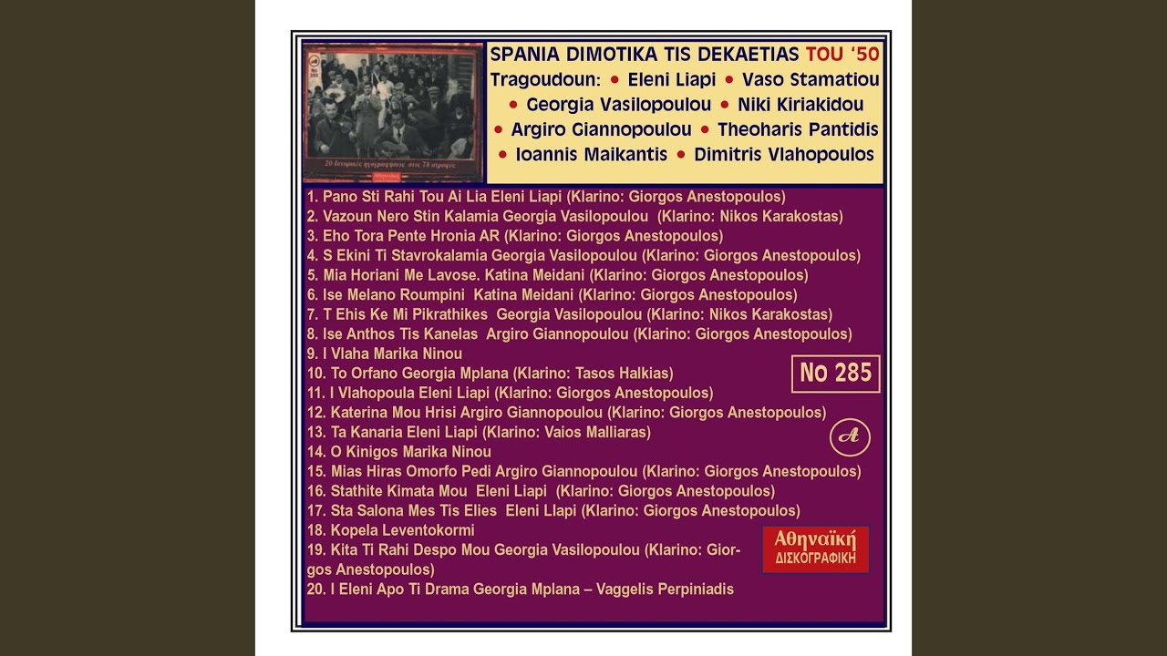 S'ekeini ti staurokalamia