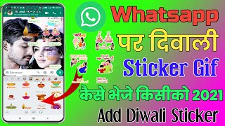 Whatsapp पर Diwali Sticker/Gif कैसे भेजे किसीको |Wish You Very Very Happy Diwali @ManojDey screenshot 1