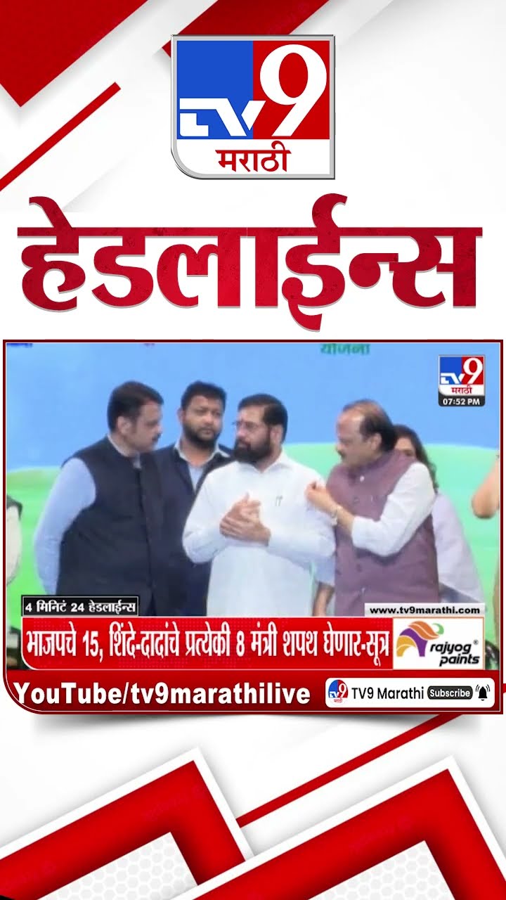 Tv9 Marathi News Top Headline Today 12 December 2024 4 Minutes 24 Headline Maharashtra Politics