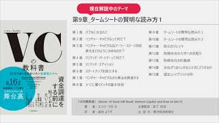 VCの教科書_ 第9章_タームシート①「経済条件に関する条項」