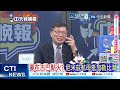 【每日必看】要在古巴點火? 尼米茲航母抵加勒比海｜以軍稱未來數月 人員短缺問題或將加劇｜20260521｜辣晚報