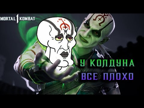 СОМНИТЕЛЬНО..НО ОКЭЙ [MORTAL KOMBAT 1]
