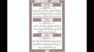 سورة (الكافرون). سورة (النصر).سورة (المسد).  الشيخ على جابر رحمه الله.