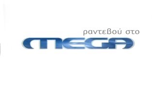 MEGA - Ραντεβού στο MEGA Ident 2000-2001