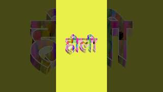 Holi Ka Green Parda Green Screen 