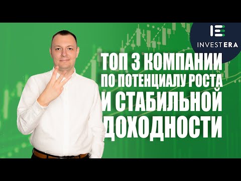 Компании с потенциалом роста на 2023 год. Дивиденды и прогноз.