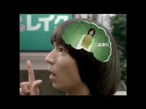 レイク フレッシュ計画 2006年 CM