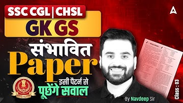 SSC CGL/CHSL GK GS Classes 2025 | SSC CGL/CHSL GK GS Expected Paper #3 | By Navdeep Sir