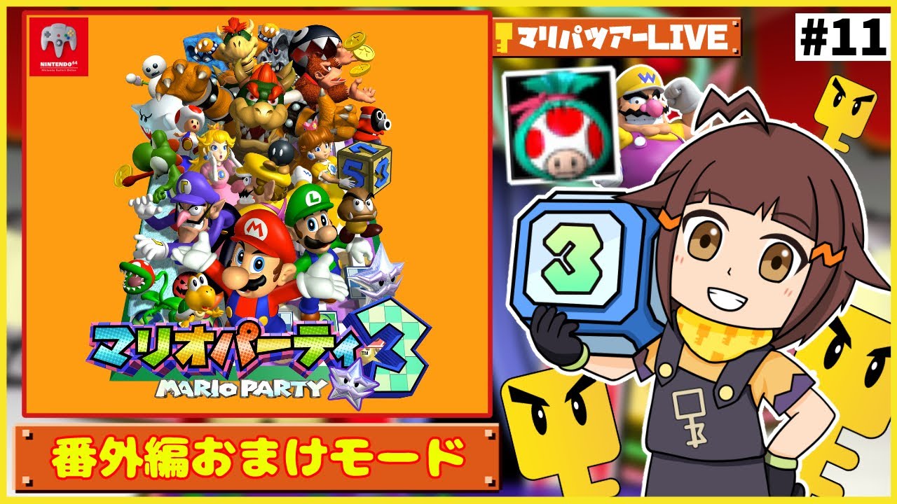 マリオパーティ3編 #11】おまけモード編！ギャンブルバトル＆専用ミニ