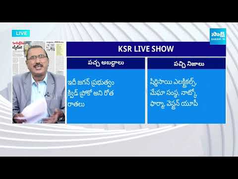 KSR LIVE SHOW: Big Debate on Eenadu backslashu0026 ABN Fake News Articles | Ramoji rao | Chandrababu | @SakshiTV - SAKSHITV