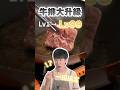 牛排+奇異果會變好吃？ #料理 #牛排  #shorts