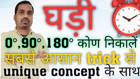 Clock Reasoning 0°,90°,180° Angle trick in hindi by M.chakrabarty🔥