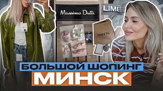 картинка: ШОПИНГ-ВЛОГ: LIME, OSTIN, ZARINA / МИНСК: ZARA, ZARA HOME, MASSIMO DUTTI / Линочка