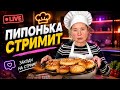 РУСЯ IN AMERiCA. в прямом эфире!