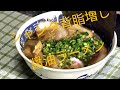 No154 シャンタン背脂醤油ラーメン