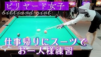 ビリヤード女子 Youtube