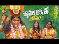 Jogini Shyamala akkatho Bonam: Shiva Jyothi shares a special video