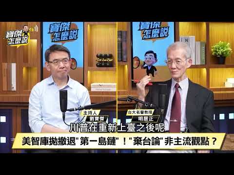 【川習會大交易】川普罕見接機習近平背後謀算？驚爆「台灣購買2架F-16V卡夏威夷基地」成談判籌碼？美國反制中國「稀土牌」準備出大招？！《寶傑怎麼說》 劉寶傑 @TaiwanLBJnews