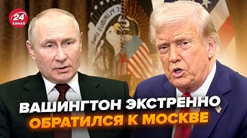⚡️У Трампа ПУБЛИЧНО УГРОЖАЮТ Путину! США озвучили НОВЫЙ ПЛАН Киева. Кремль ПОШЕЛ на ЭСКАЛАЦИЮ