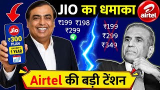 Jio Vs Jio Recharge Plan 2026 | Jio ₹300 Prime Membership Dhamaka Offer | Airtel Plan Price Hike