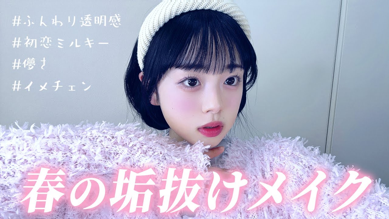 新学期は垢抜け＆モテメイクで！春はやっぱりピンクメイクだよね🌸涙袋爆誕＆ぷるぷる唇♪