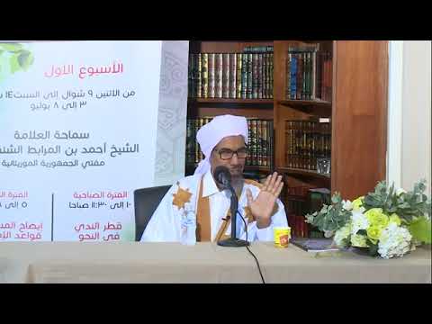 تنوين العوض عن حرف في كلمة جوار الشيخ أحمد بن المرابط الشنقيطي