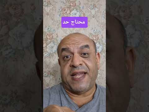 محتاج