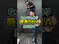 【200万再生】ズルありでいいからもっと長いDNAが見たいぞ #ヨーヨー #週刊DNA #週刊とんでもヨーヨー