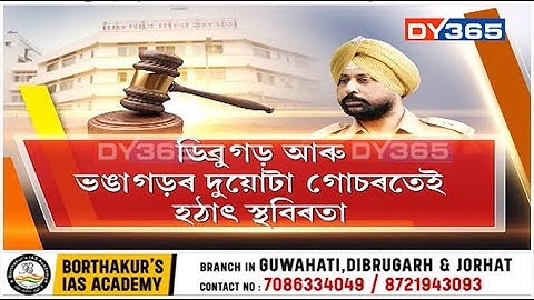 হঠাৎ স্থবিৰতা আহিছে APSC কেলেংকাৰিৰ বিচাৰ প্ৰক্ৰিয়ালৈ