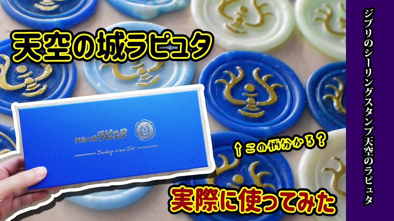 Sealing Stamp] The flying stone is so cool! I actually tried using