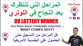 #اللوتري_الأمريكي ~ المراحل التي تنتظرك بعد النجاح في اللوتري ~ #الهجرة_لأمريكا #الحياة_في_أمريكا