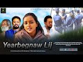 YeArbegnaw Lij - Ethiopian Amharic Latest Movie 2017