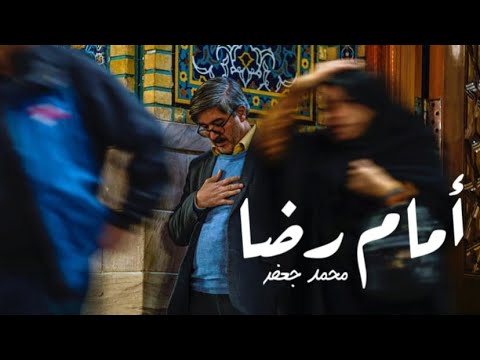 أمام رضا محمد جعفر حصريآ 2023