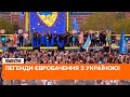 💙💛 Запрошуємо світ заспівати разом з нами! Зірки Євробачення виконали гімн України