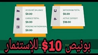 موقع moneymakinggroup الإستثماري سارع للحصول على 10$ بونص مستثمرة قبل إنتهاء العرض